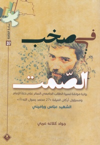 فی صخب الصمت